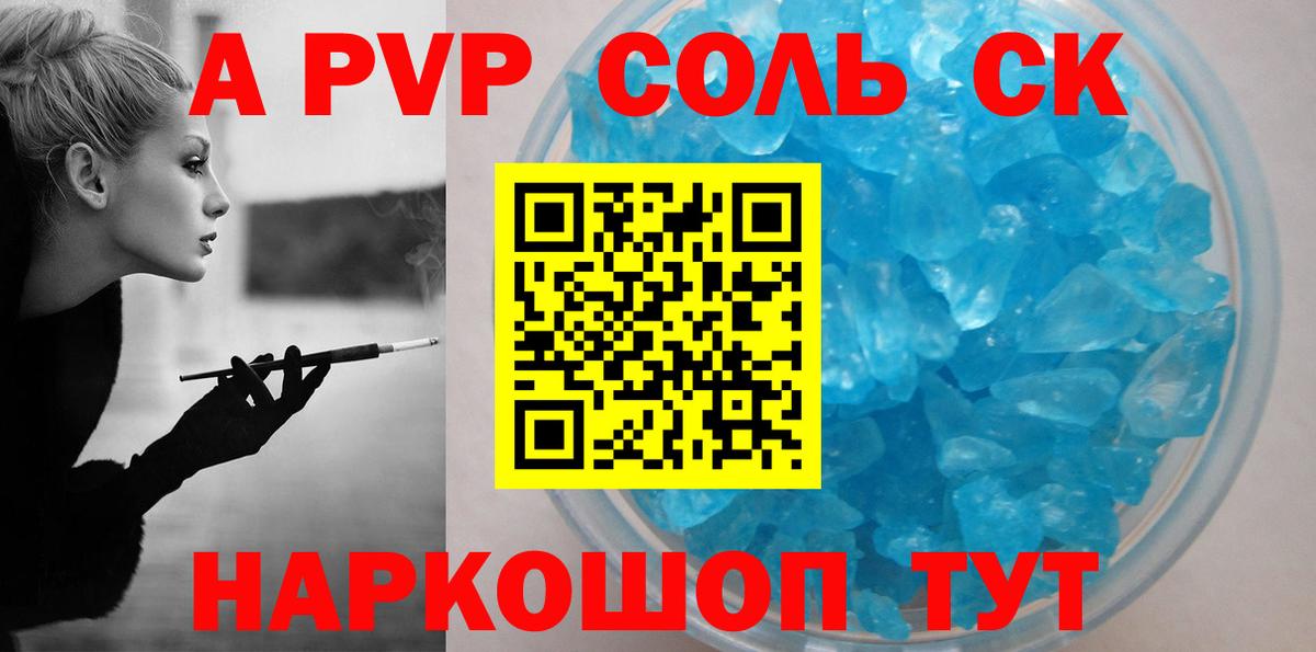 A-PVP кристаллы Коммунар