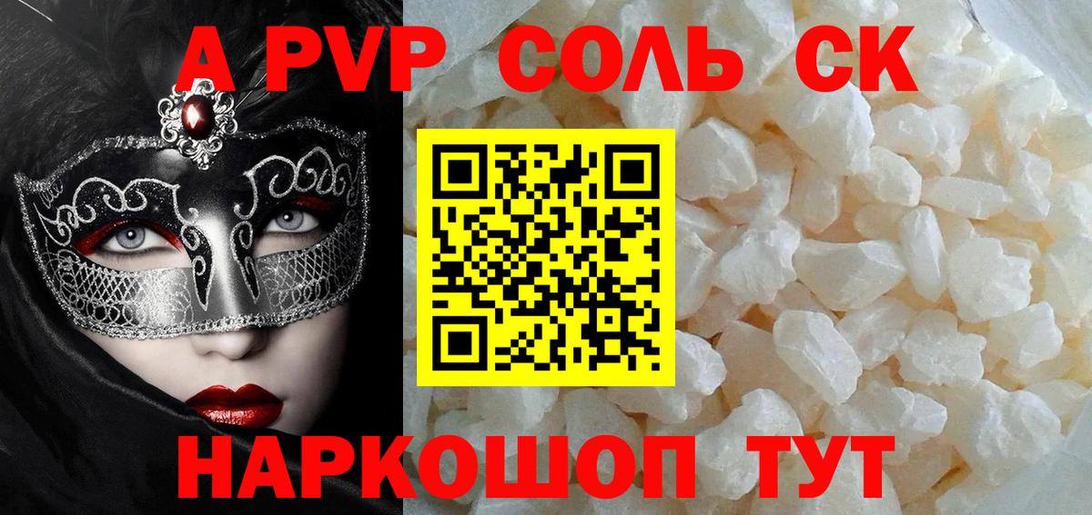 APVP мука  A-PVP  Alpha-PVP кристаллы  A PVP Соль  где купить наркоту  Вход с VPN  Коммунар 