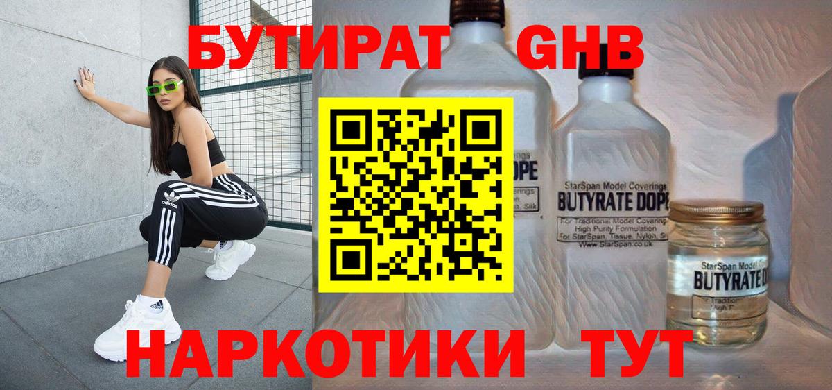 Коммунар  БУТИРАТ 99%  БУТИРАТ  Вход с VPN 