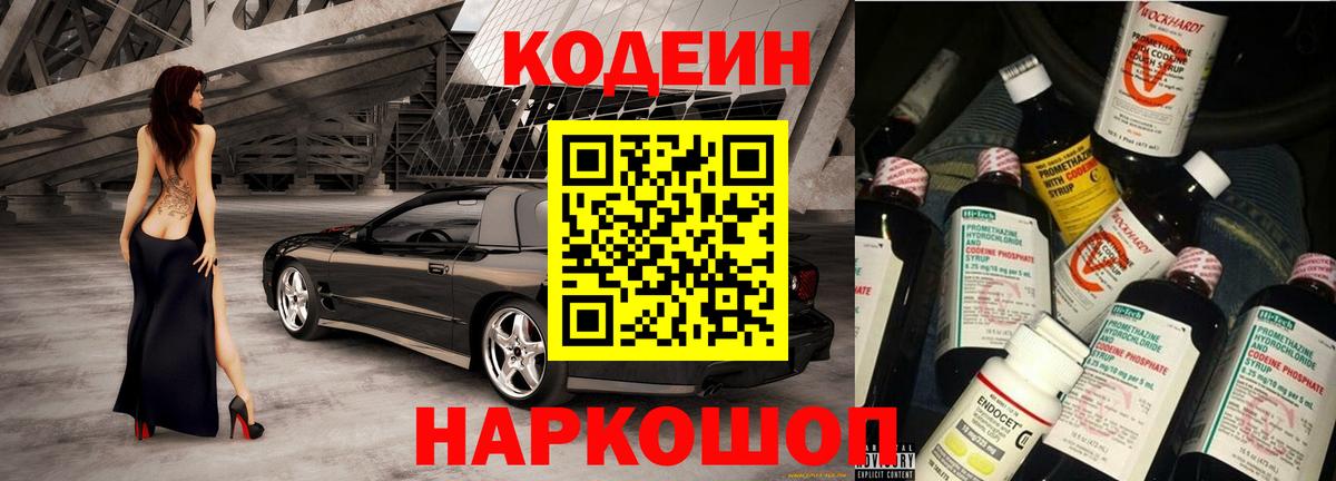 Коммунар  Кодеин напиток Lean (лин)  Вход с VPN 