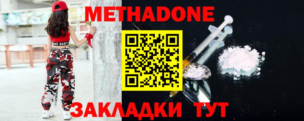 Метадон мёд  Вход с VPN  Коммунар  shop наркотические препараты  МЕТАДОН methadone 